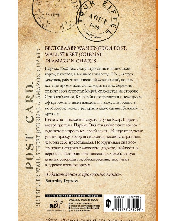 Парижские сестры
