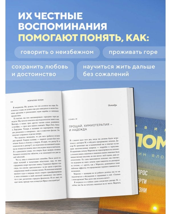 Дополнительное изображение книги «Вопрос смерти и жизни»