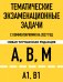 Обложка книги «Тематические экзаменационные задачи категорий "А", "В", "М" и подкатегорий "А1", "В1" с комментариями с изм. на 2027 г.» — <не указано>, ISBN 9785042510496