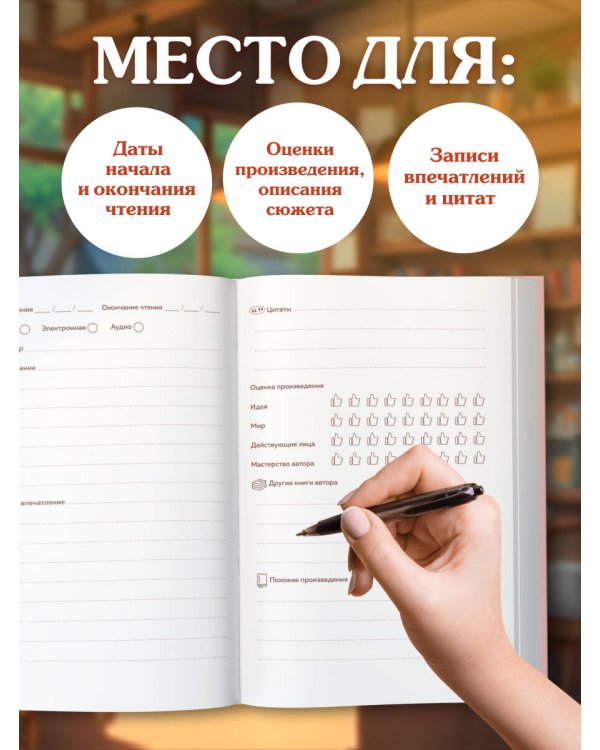 Читательский дневник. Чтение лечит (64 л., твердая обложка)