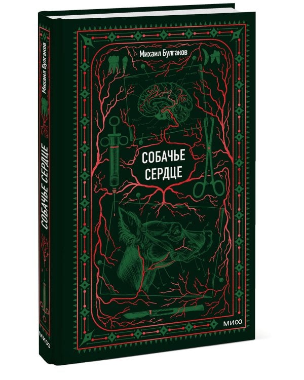 Собачье сердце. Вечные истории