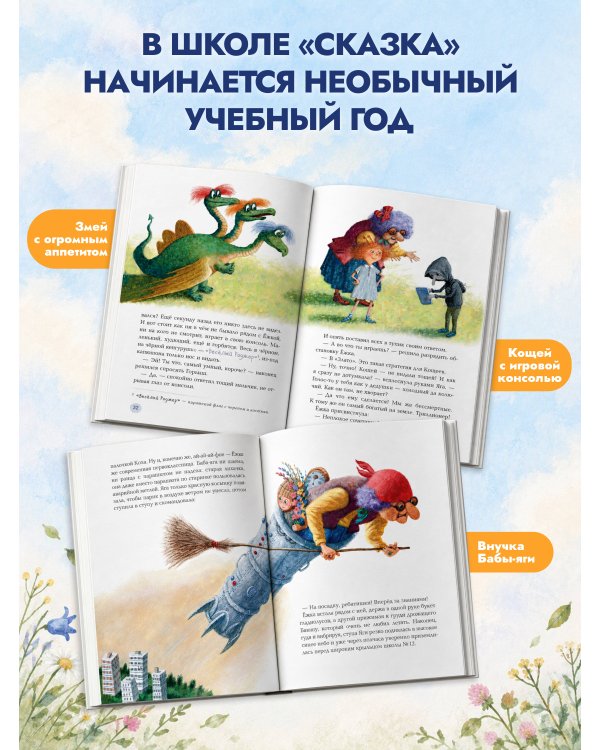 Дополнительное изображение книги «Ёжка идёт в школу, или Приключения трёхсотлетней девочки»