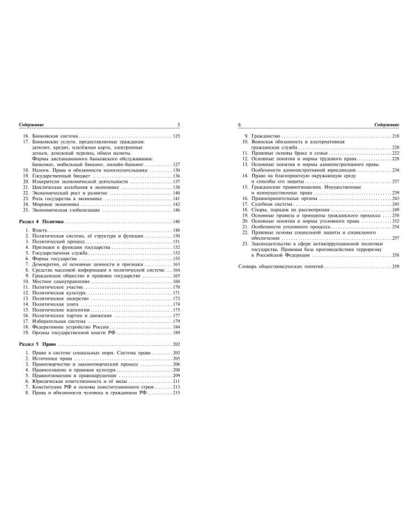 Обществознание: наглядно и доступно