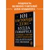 101 история дзен. Притчи дзен-буддизма