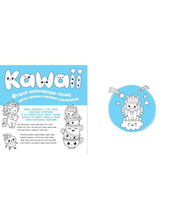 Во дела! Я раскрашиваю KAWAii
