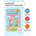 Математика. Большой сборник заданий для уроков и олимпиад с ответами и пояснениями. 1-4 классы