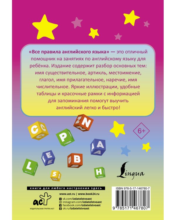 Все правила английского языка