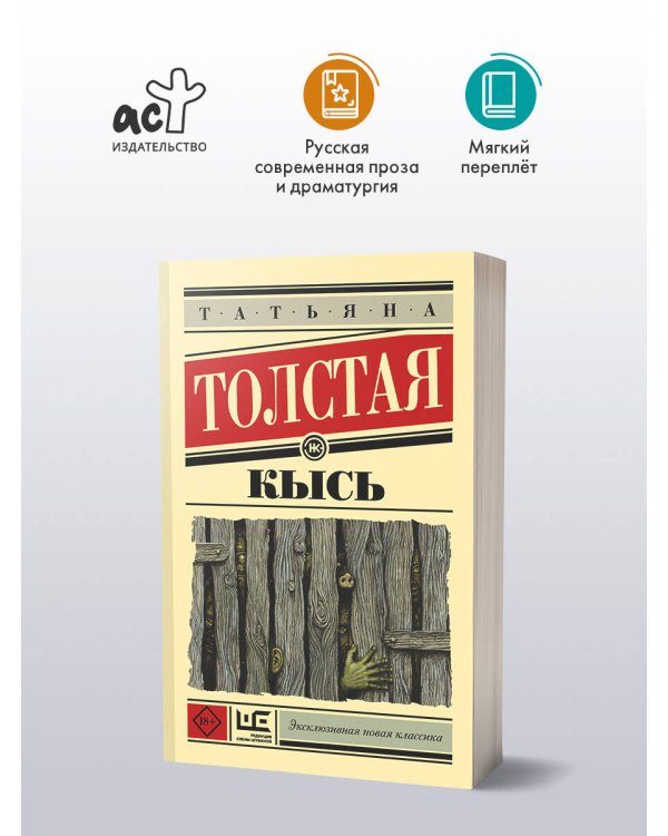 Кысь