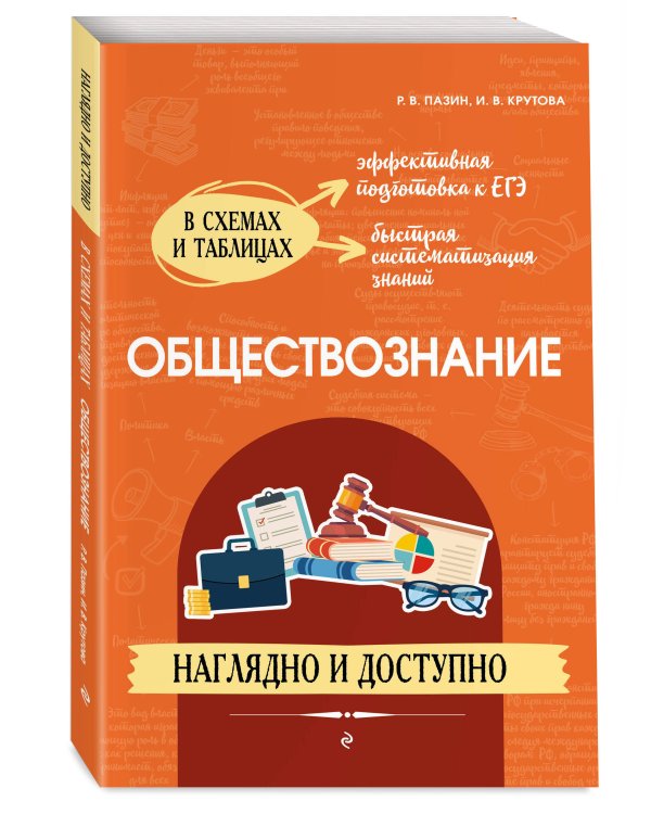Обществознание: наглядно и доступно