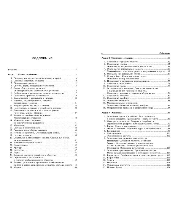 Обществознание: наглядно и доступно