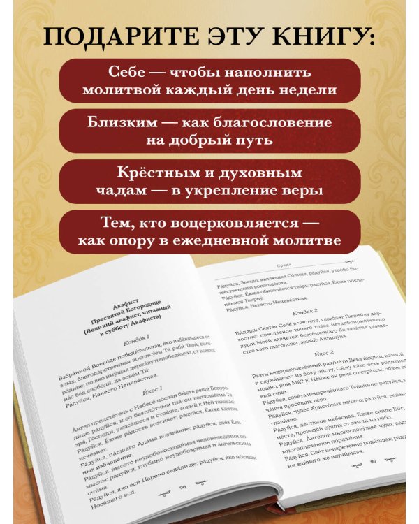 Дополнительное изображение книги «Акафисты на каждый день седмицы»