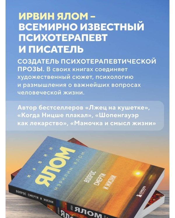 Дополнительное изображение книги «Вопрос смерти и жизни»