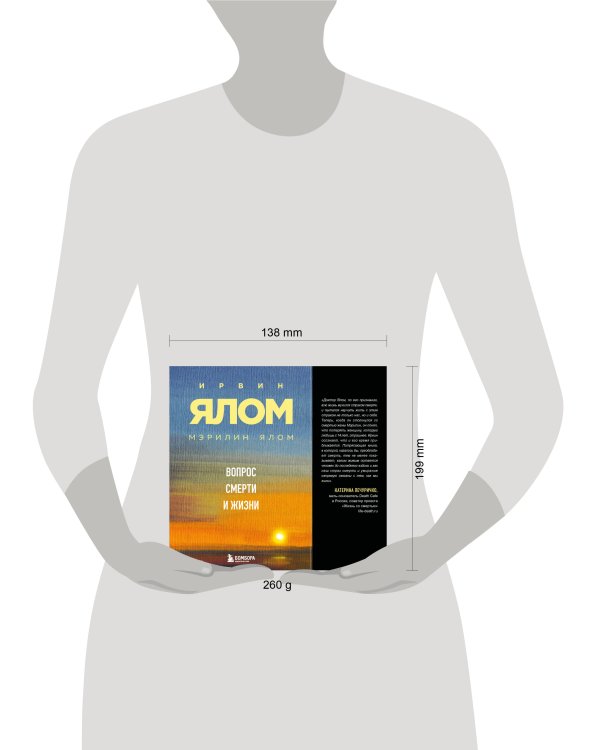 Дополнительное изображение книги «Вопрос смерти и жизни»