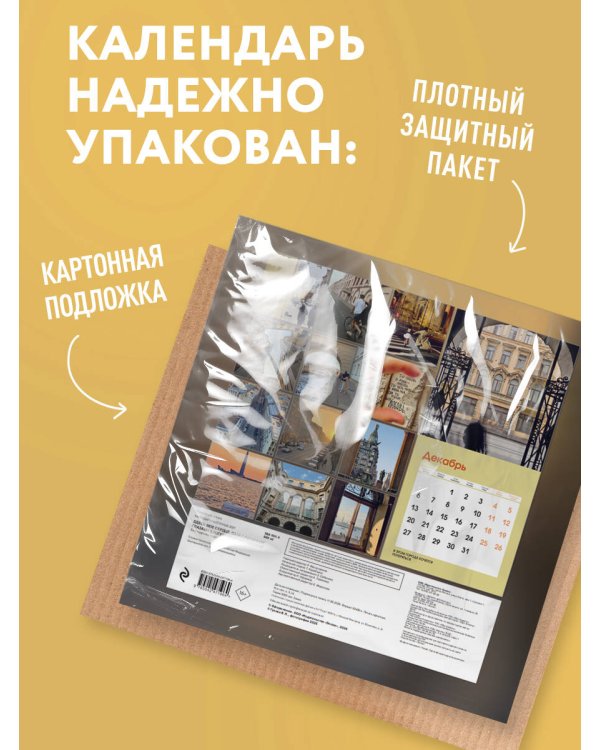 Дополнительное изображение книги «Здесь мое сердце. Санкт-Петербург глазами блогера @lerafromsaintp. Календарь настенный с фото на 2027 год (300х300 мм)»