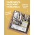 Дополнительное изображение книги «Здесь мое сердце. Санкт-Петербург глазами блогера @lerafromsaintp. Календарь настенный с фото на 2027 год (300х300 мм)»