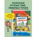 Карандаш и Самоделкин на Острове сокровищ (ил. Ю. Якунина) Карандаш и Самоделкин на Острове сокровищ (ил. Ю. Якунина)