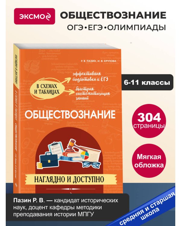 Обществознание: наглядно и доступно