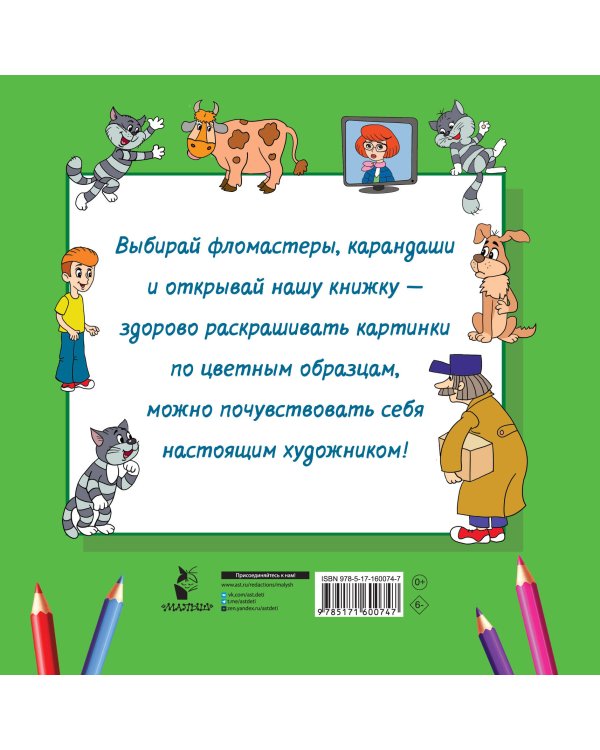 Дядя Фёдор, Кот и Пёс. Трое из Простоквашино