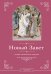 Обложка книги «Новый Завет. Иллюстрированное издание» — None, ISBN 9785171838164