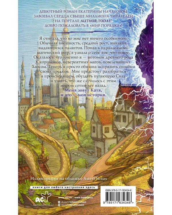 Дочь Скорпиона