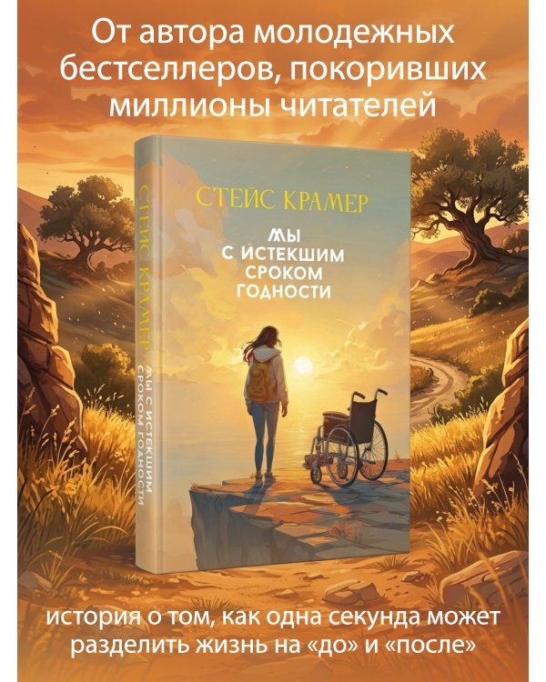 Мы с истекшим сроком годности