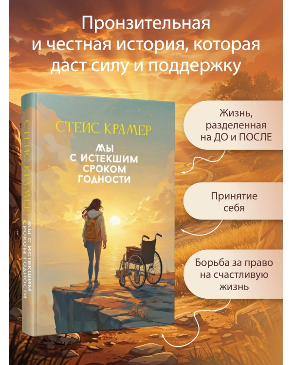 Мы с истекшим сроком годности