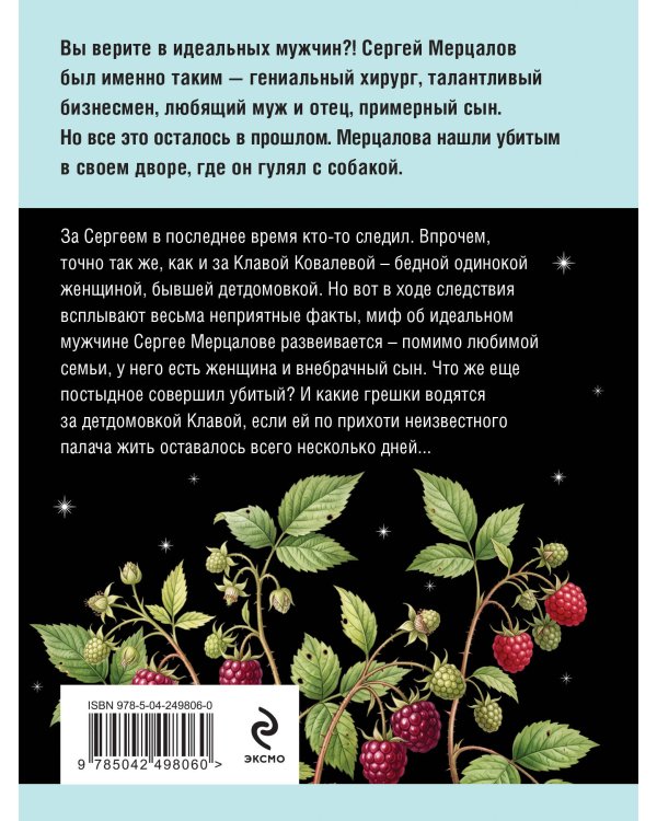 Дополнительное изображение книги «Миф об идеальном мужчине»