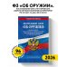 ФЗ "Об оружии". Постановление №814 о регулировании оборота оружия и патронов на территории РФ. По сост. на 2026 / ФЗ № 150-ФЗ