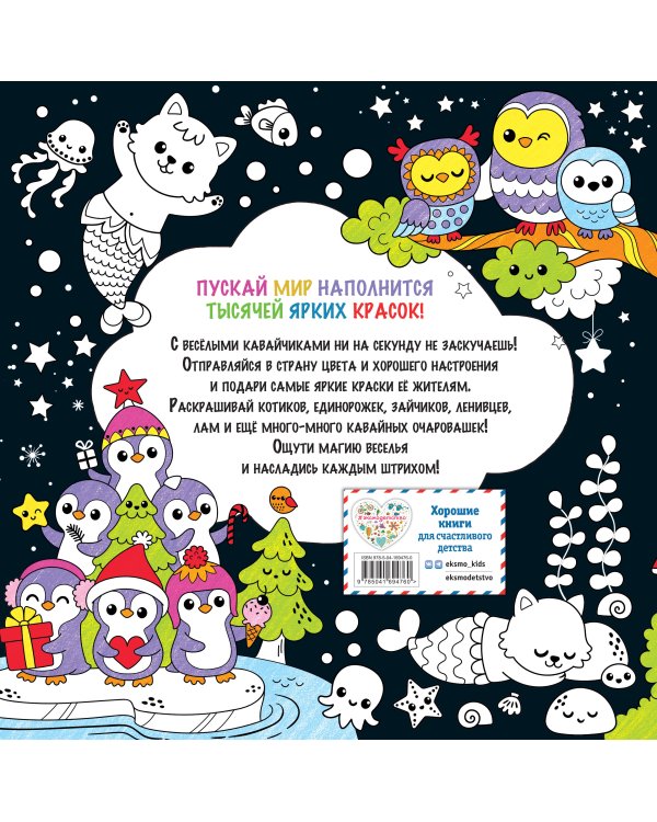 Во дела! Я раскрашиваю KAWAii