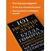 101 история дзен. Притчи дзен-буддизма