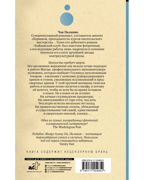 Рождение звука