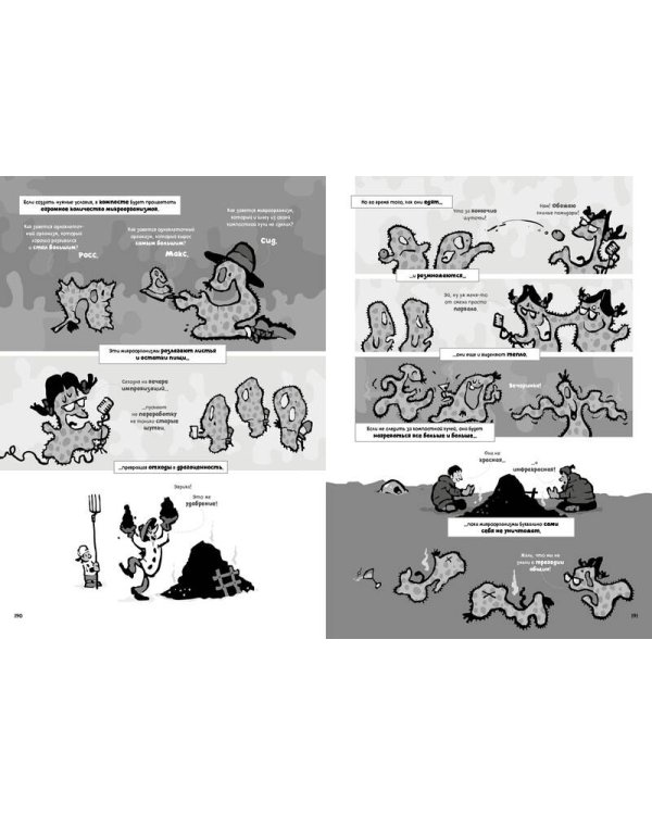 Изменение климата. Краткий курс в комиксах