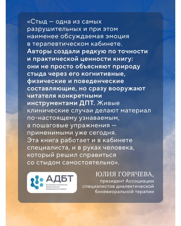 Стыд, самоосуждение и эмоциональная уязвимость. Практики диалектической поведенческой терапии для регуляции болезненных эмоций