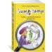 Агата Мистери. Кн. 20. Тайна нефритового дракона