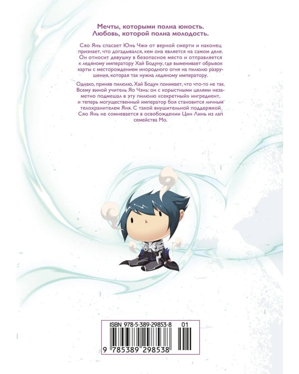 Расколотая битвой синева небес. Кн. 4. Прощание с учителем