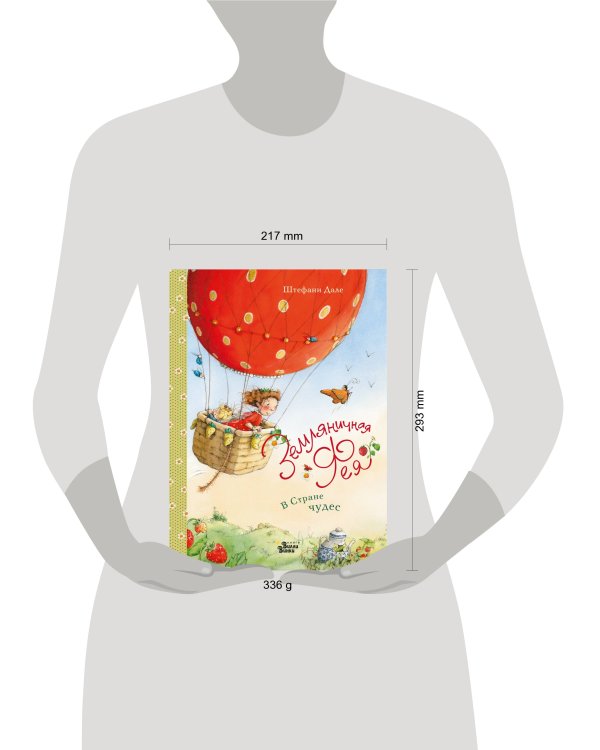 Земляничная фея. В Стране чудес