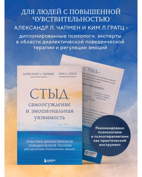 Стыд, самоосуждение и эмоциональная уязвимость. Практики диалектической поведенческой терапии для регуляции болезненных эмоций