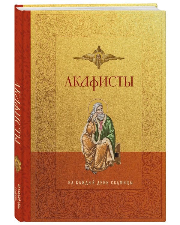 Акафисты на каждый день седмицы