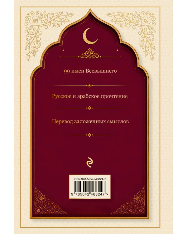 Дополнительное изображение книги «Божественные имена: 99 целительных имен Единой Любви»