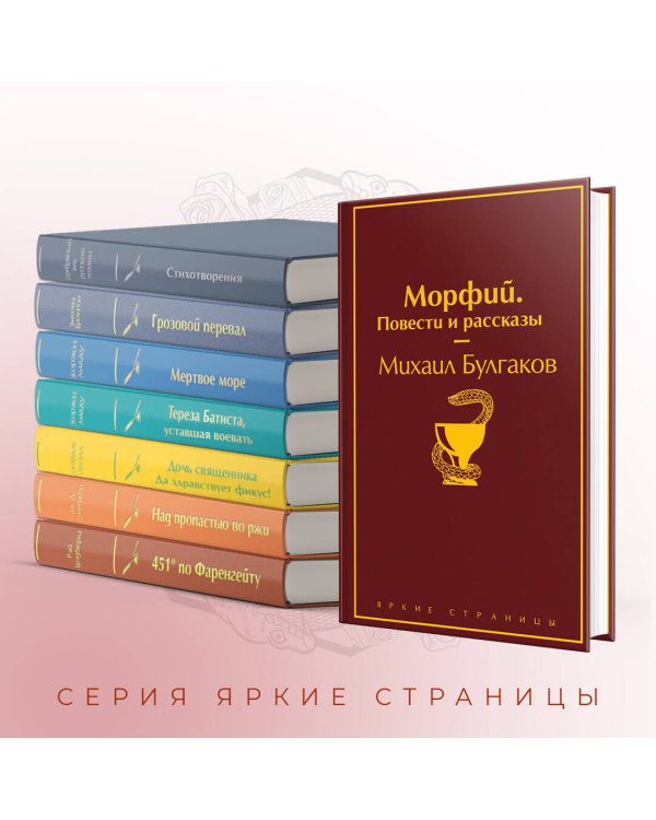 Морфий. Повести и рассказы