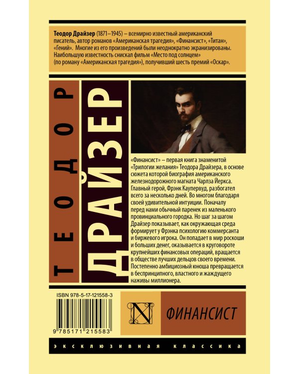 Финансист