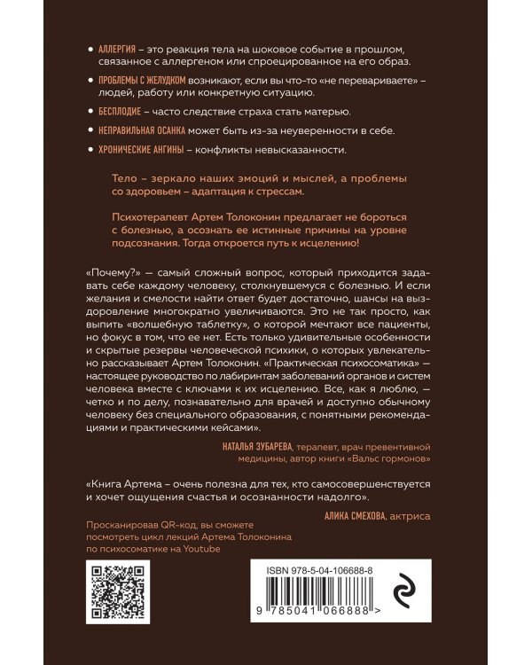 Практическая психосоматика. Какие эмоции и мысли программируют болезнь и как обрести здоровье