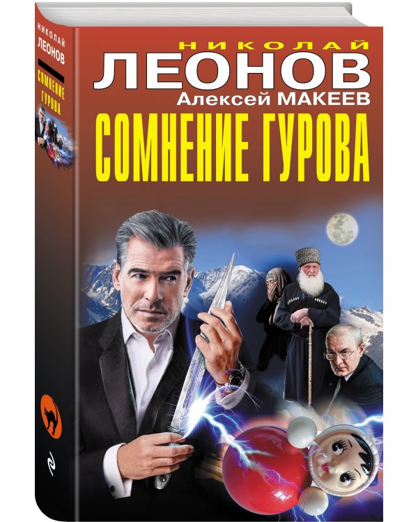 Сомнение Гурова