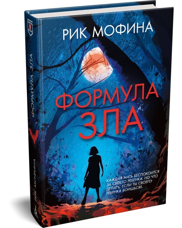 Формула зла