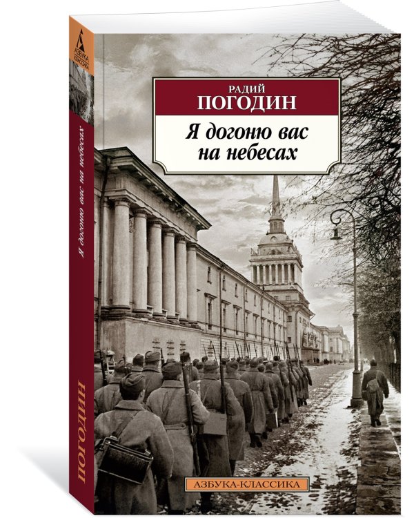 Я догоню вас на небесах