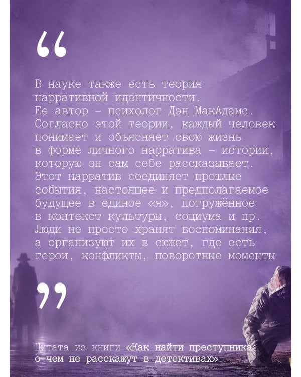 Дополнительное изображение книги «Как найти преступника: о чем не расскажут в детективах»