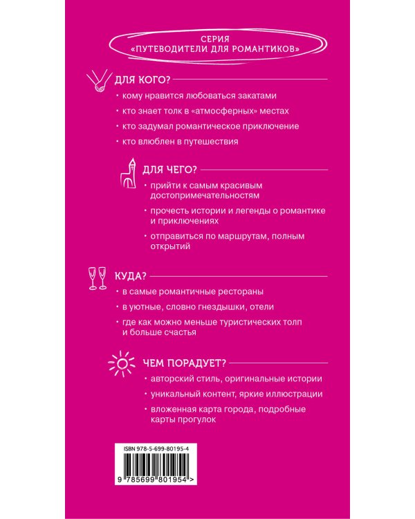 Барселона и Испания для романтиков