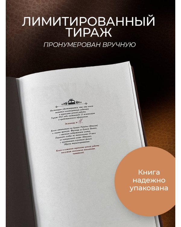 Охота в России во всех ее видах. Иллюстрированная энциклопедия. Лимитированный тираж в кожаном переплете ручной работы. Цифра.