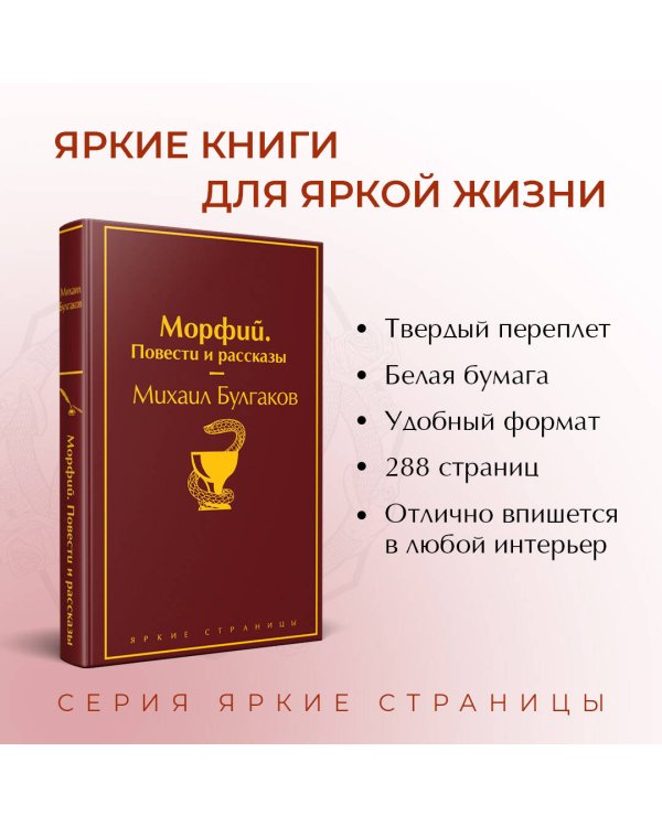 Морфий. Повести и рассказы