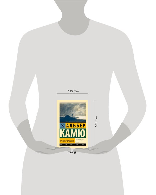 Кризис человека